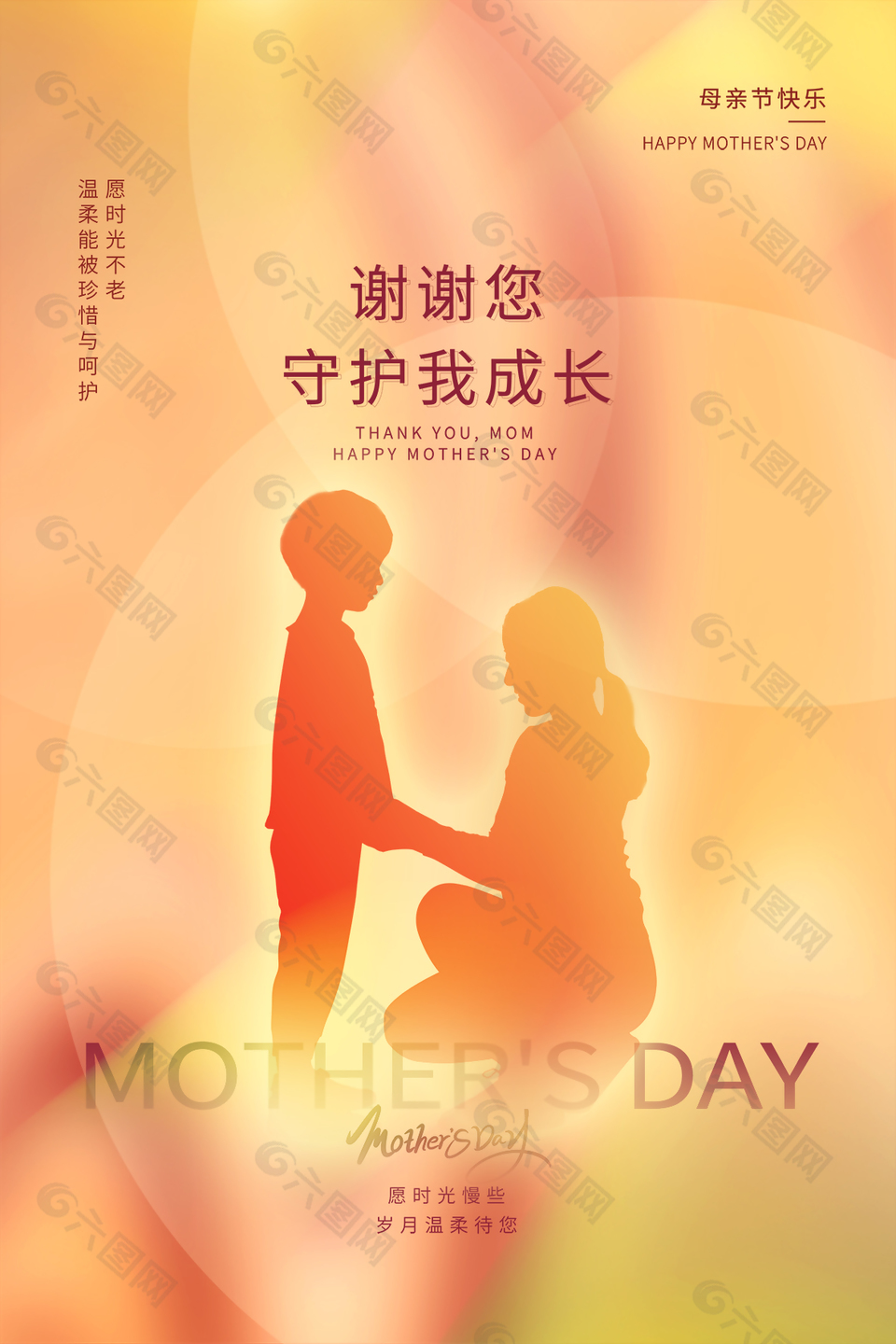 清新母亲节海报设计