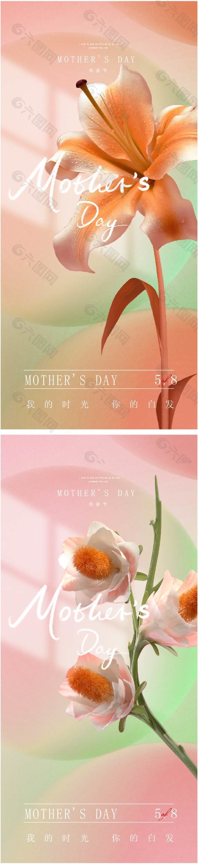 母亲节花朵背景暖色系海报设计素材