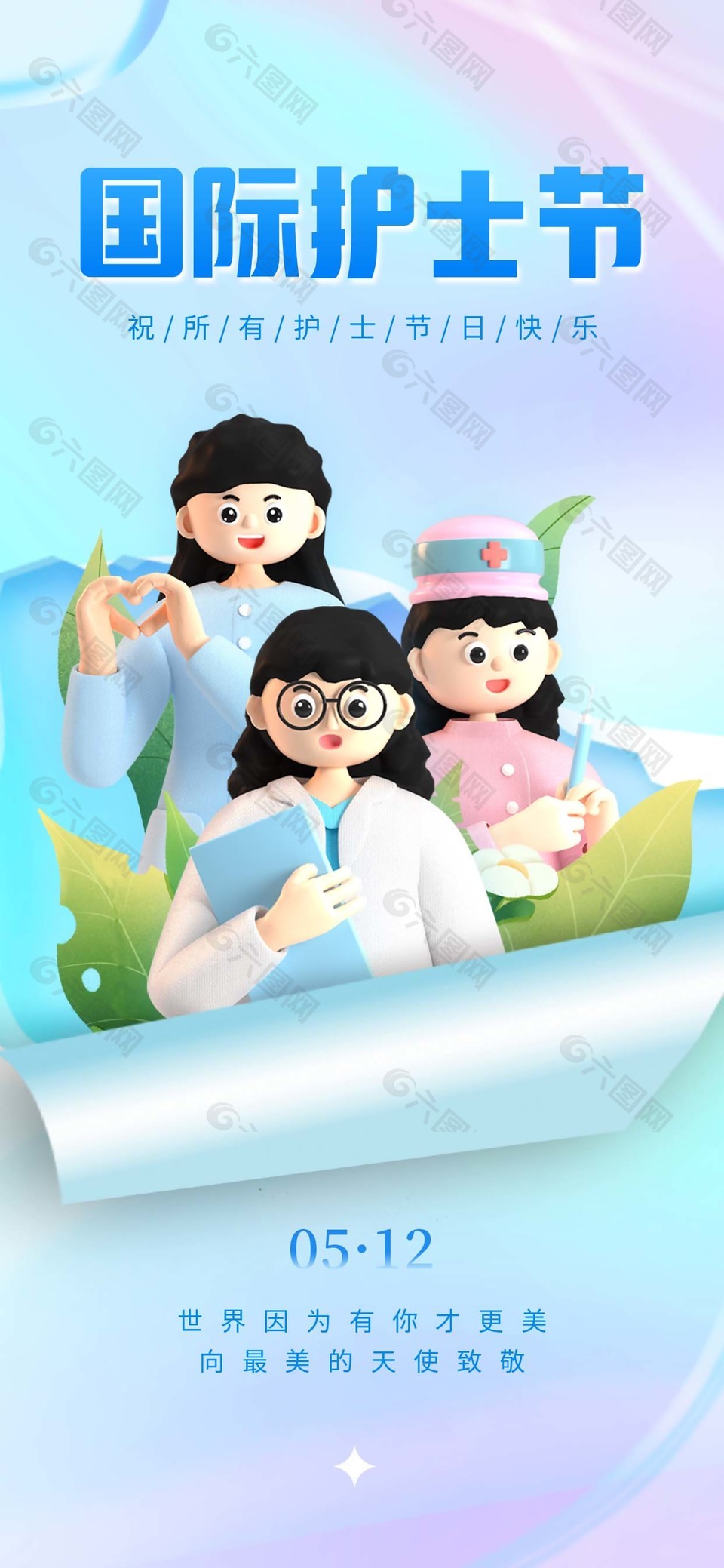 护士节快乐3d立体人物海报图片下载