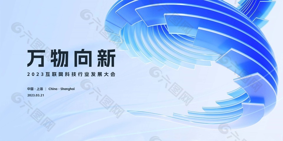 简约科技行业发展大会活动背景展板设计