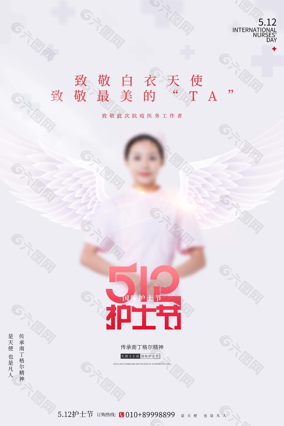 致敬白衣天使512护士节借势海报设计