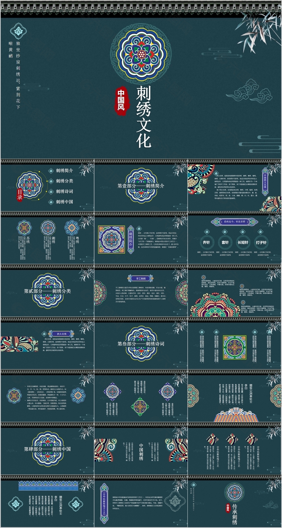 典雅中国风刺绣文化宣传介绍PPT模板