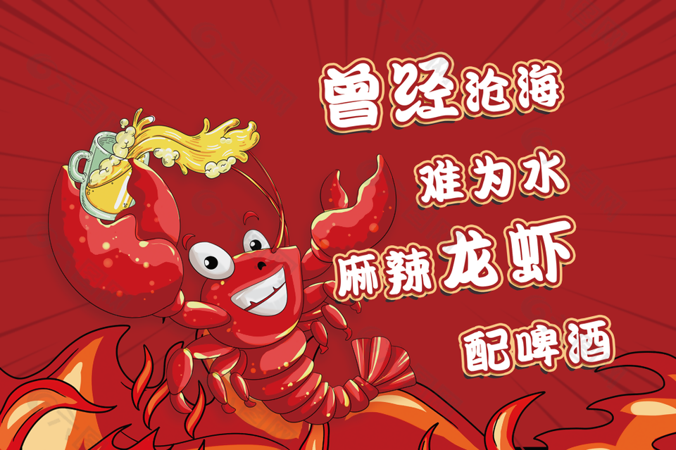 红色麻辣小龙虾标语图片设计下载