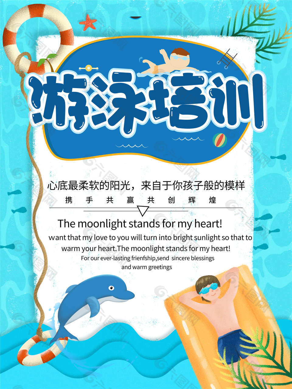 卡通风游泳培训火热招生