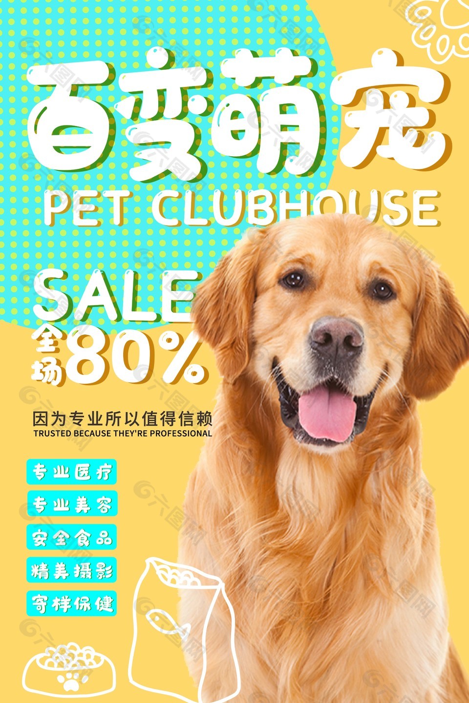 百变萌宠宠物店活动海报图片下载