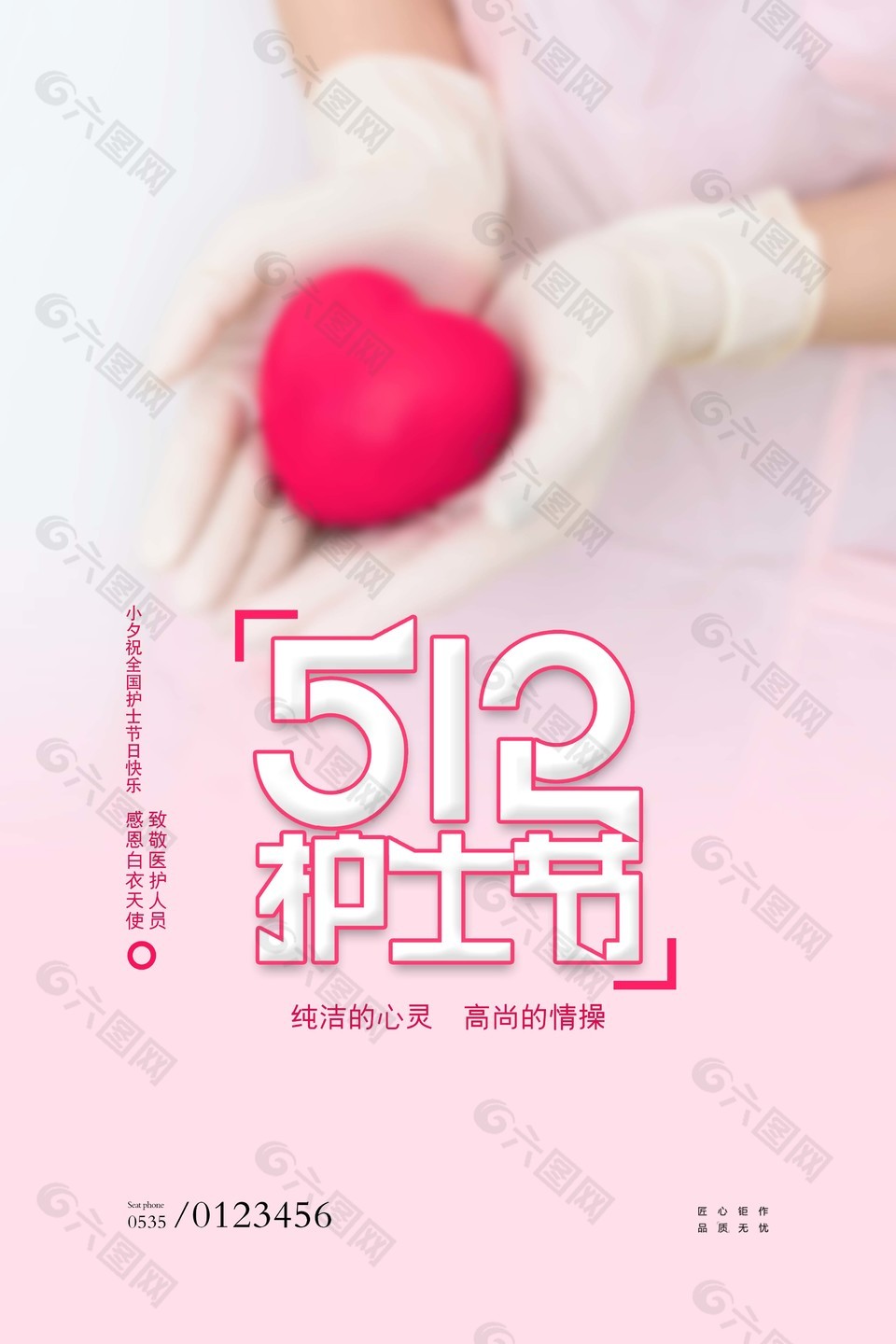 512护士节简约粉色海报图片下载