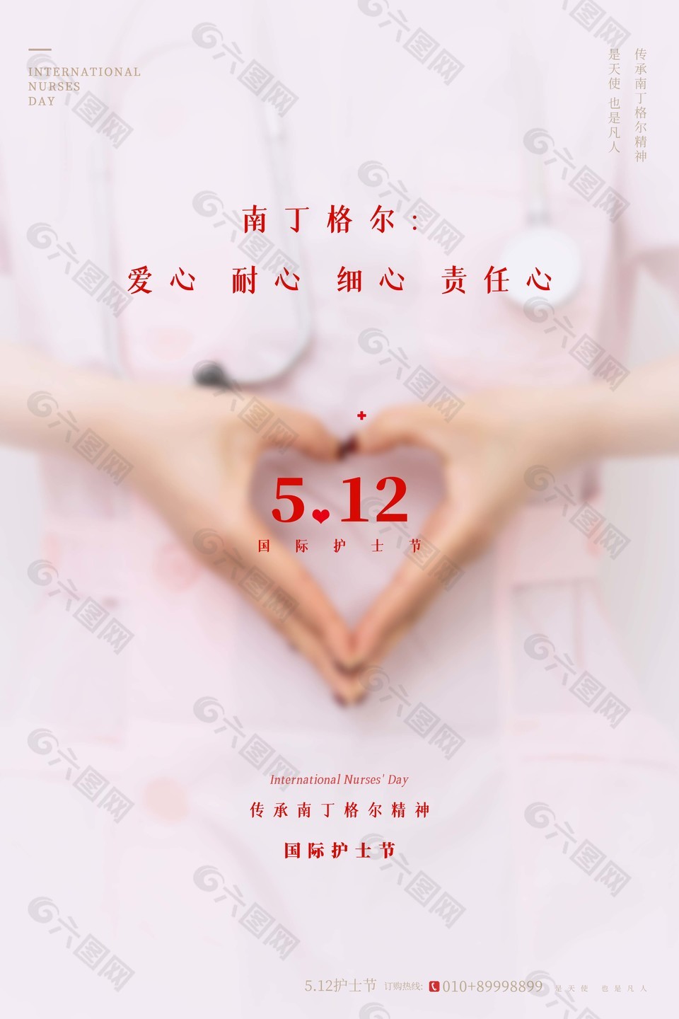 国际护士节粉色爱心摄影图海报图片素材