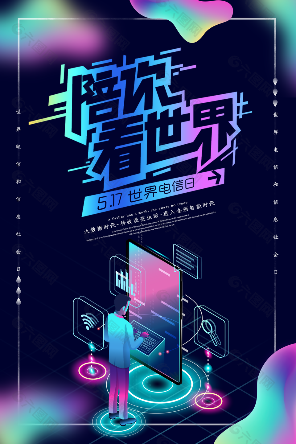 炫酷世界电信日宣传海报设计