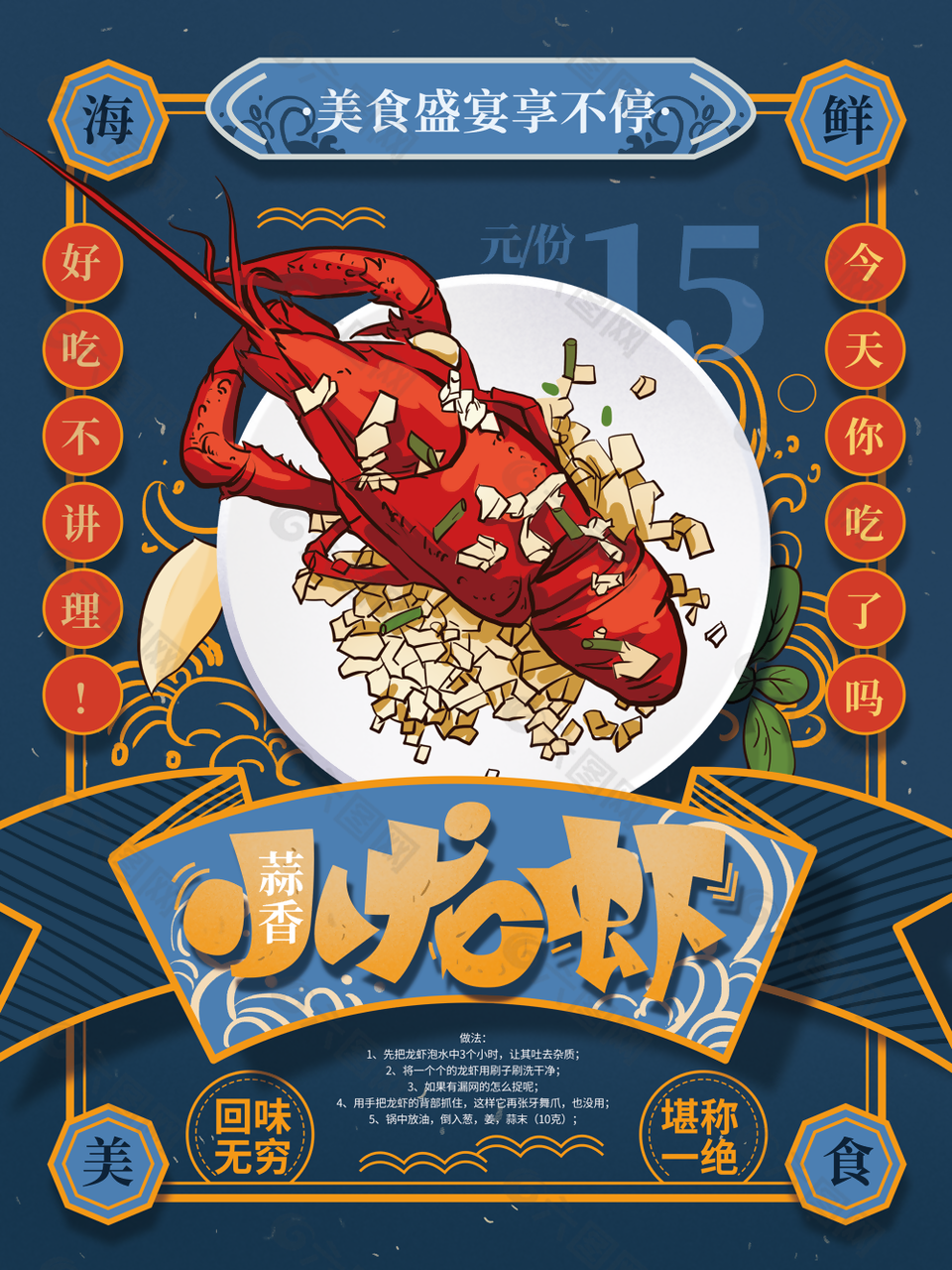 蒜香小龙虾美食海报设计