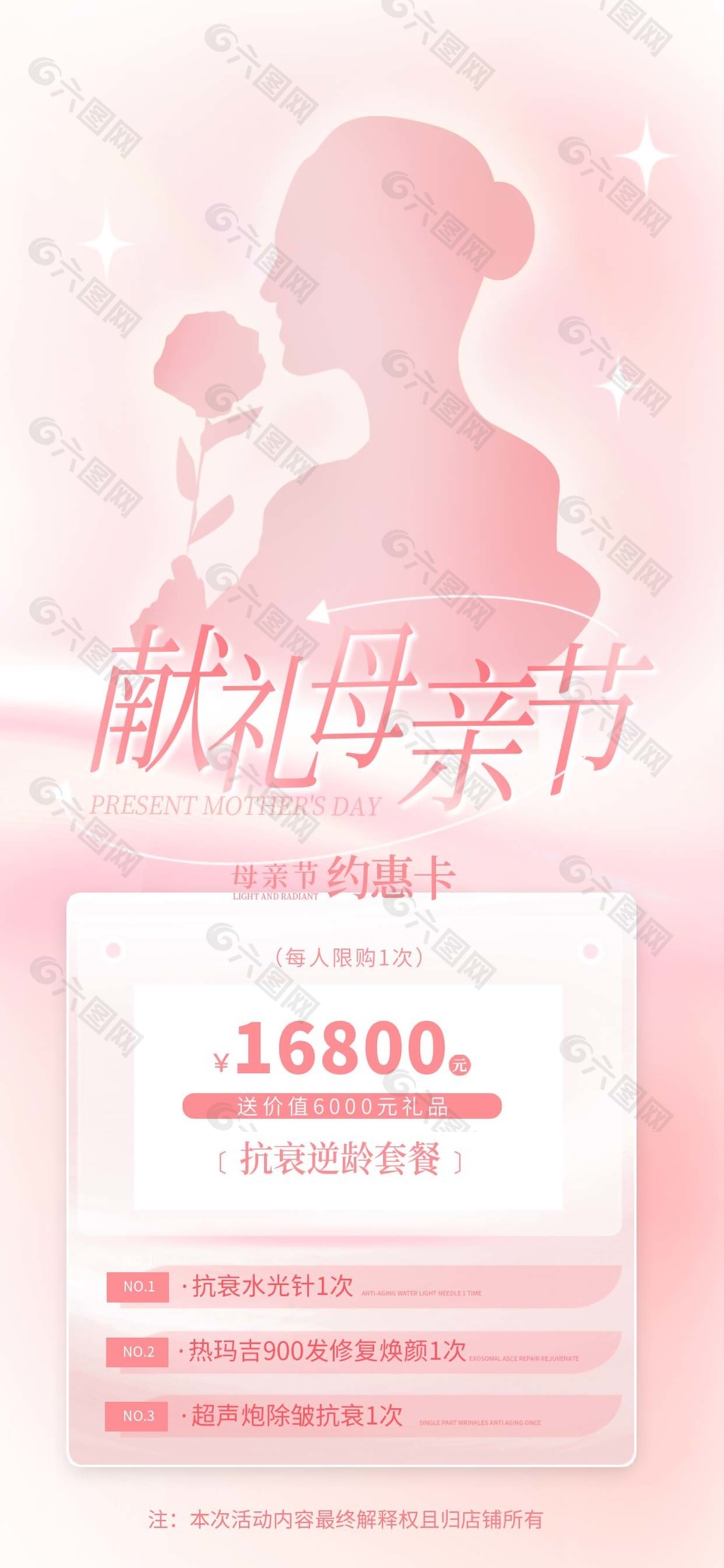 粉色献礼母亲节医美约惠卡活动海报模板设计