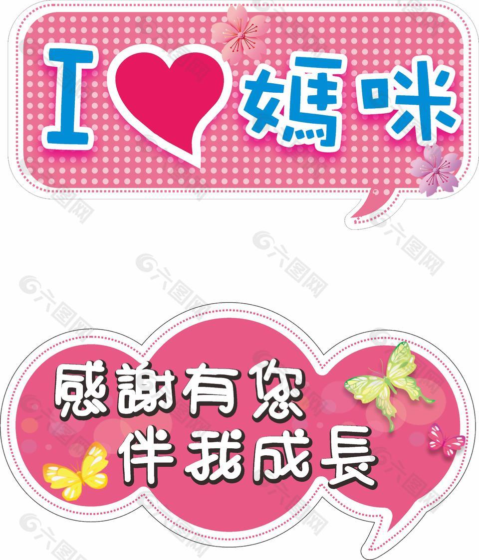 创意个性母亲节打卡手持卡设计