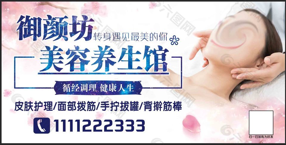 大气美容养生宣传海报设计