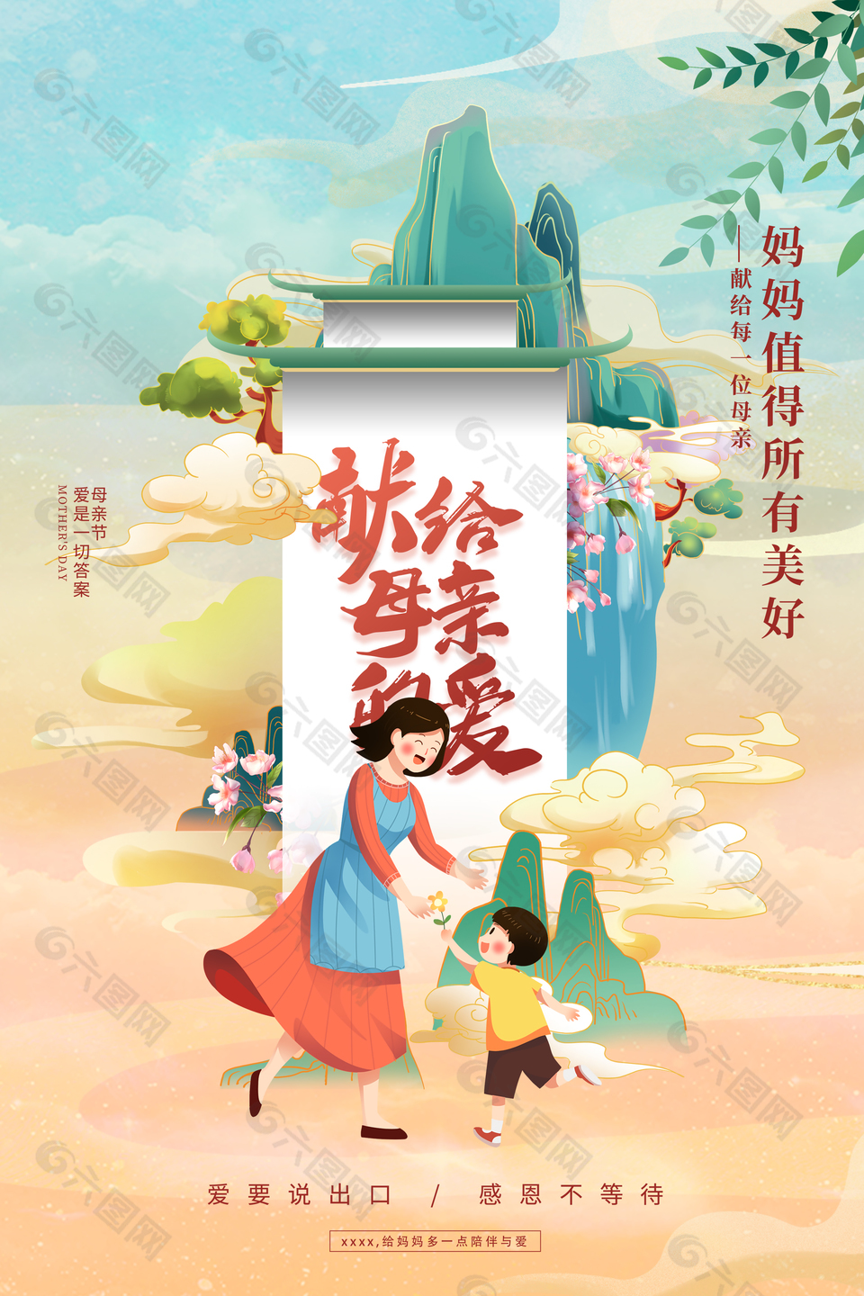 小清新母亲节海报设计