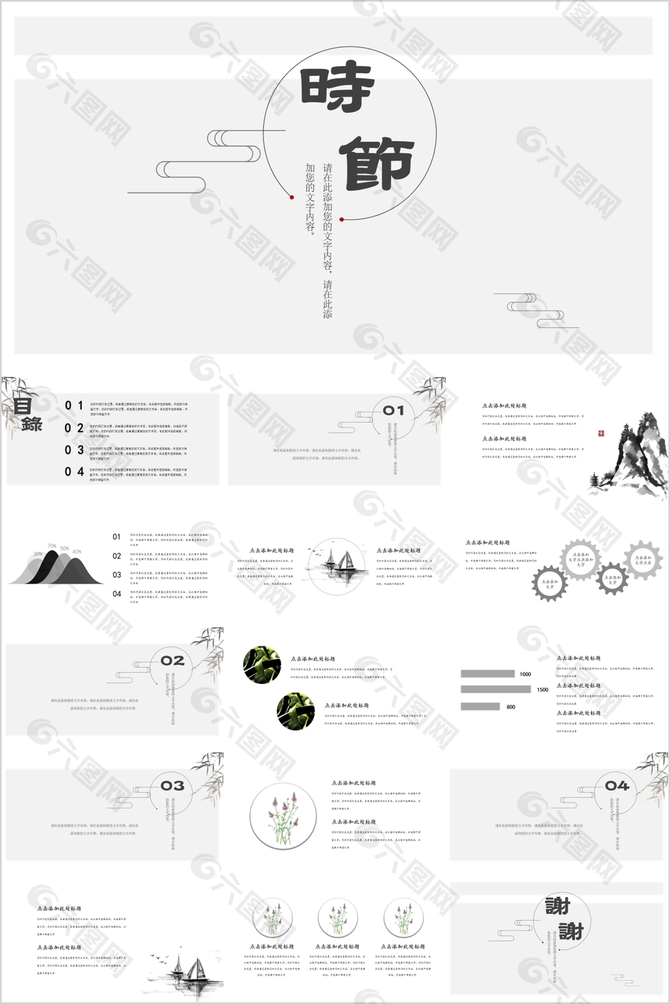 中国古典风时节主题教学课件PPT模板
