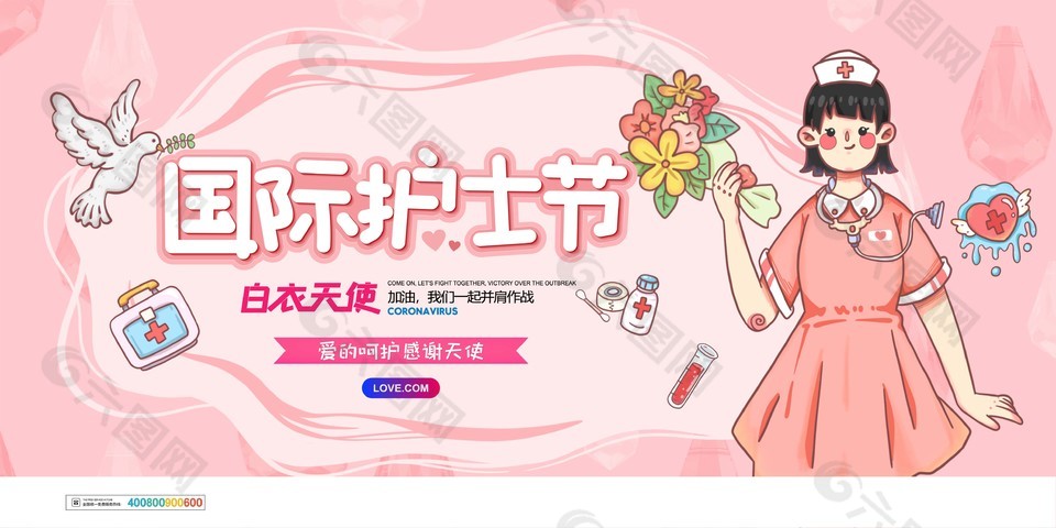 粉色国际护士节卡通风展板模板下载