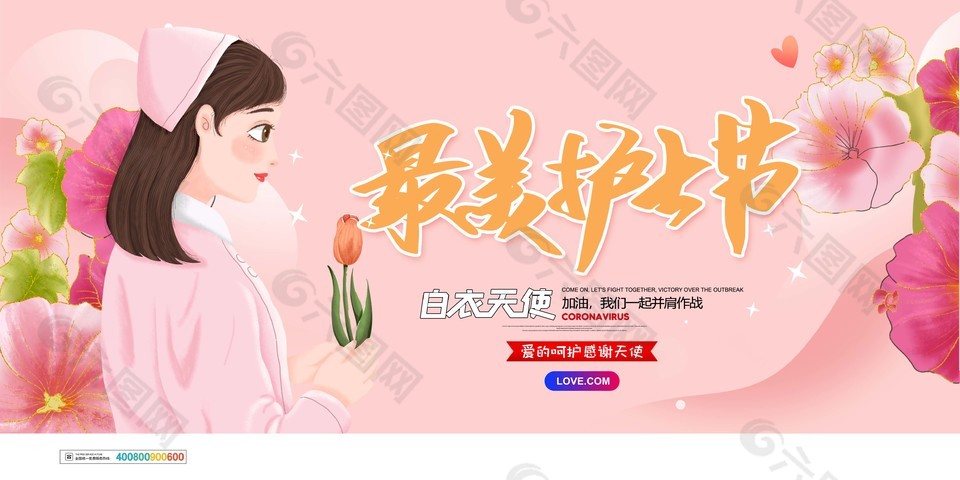 最美护士节卡通粉色展板图片下载
