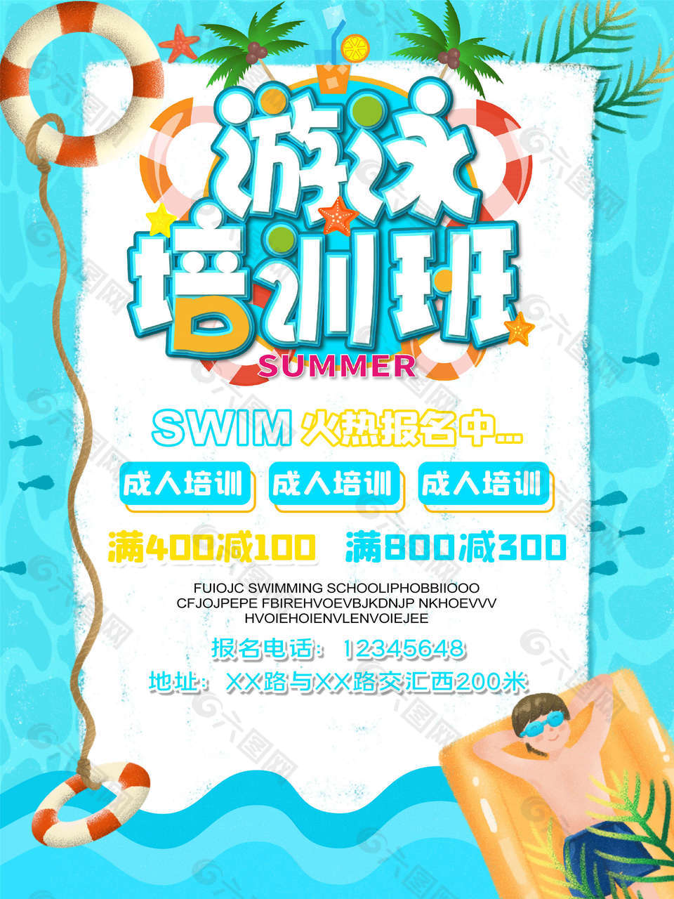 夏日游泳培训海报