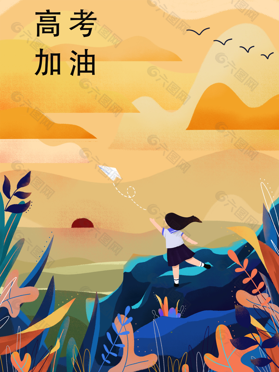 冲刺高考插画设计