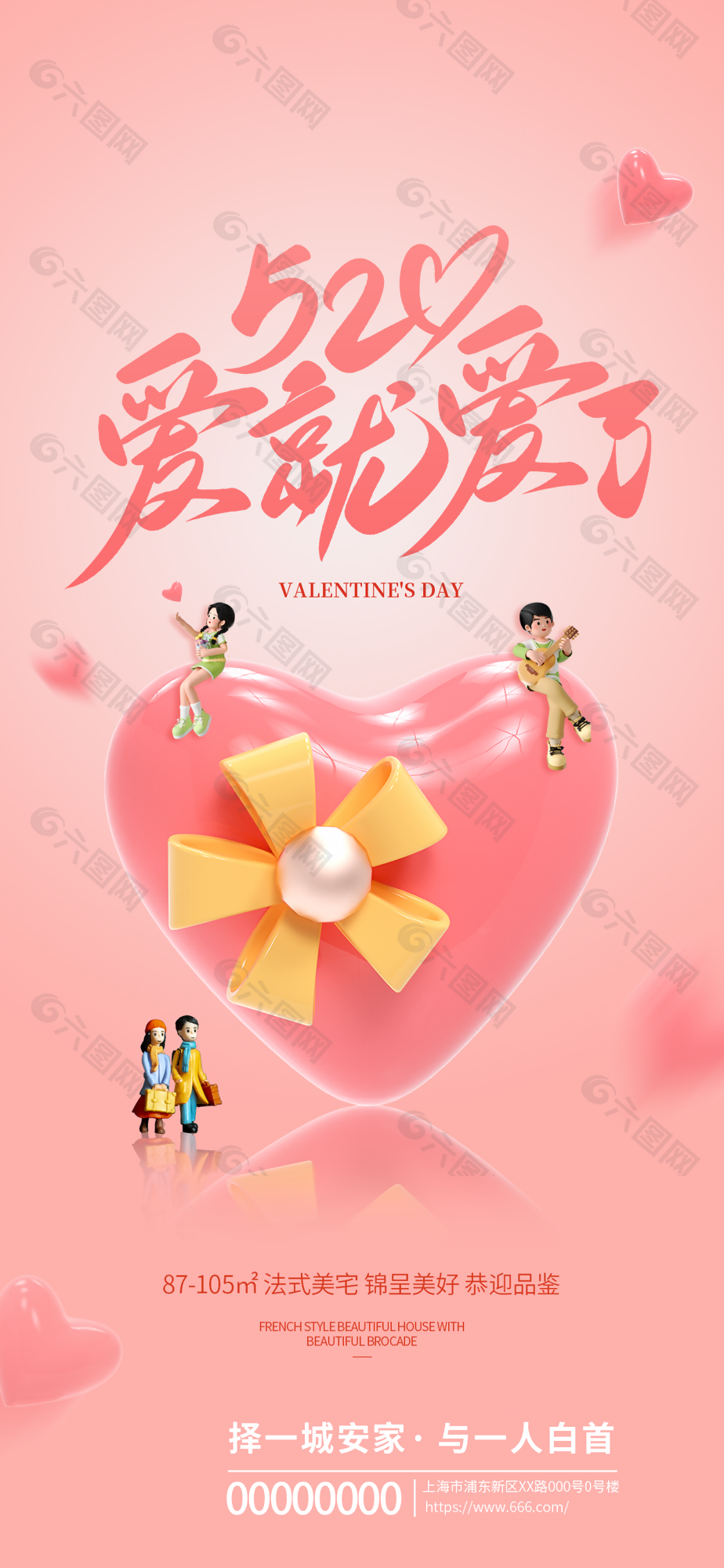 粉色爱就在一起活动海报设计