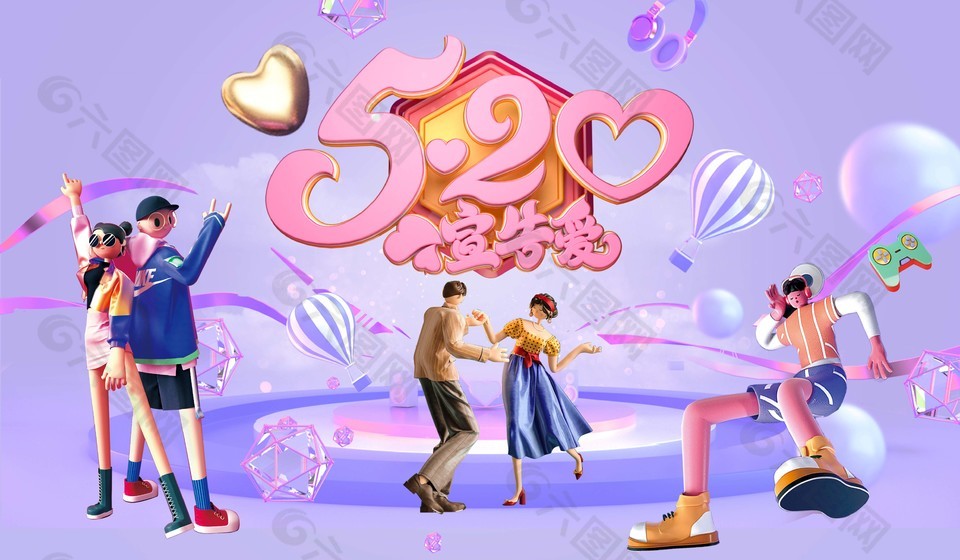 520宣告爱3d立体人物节日展板设计