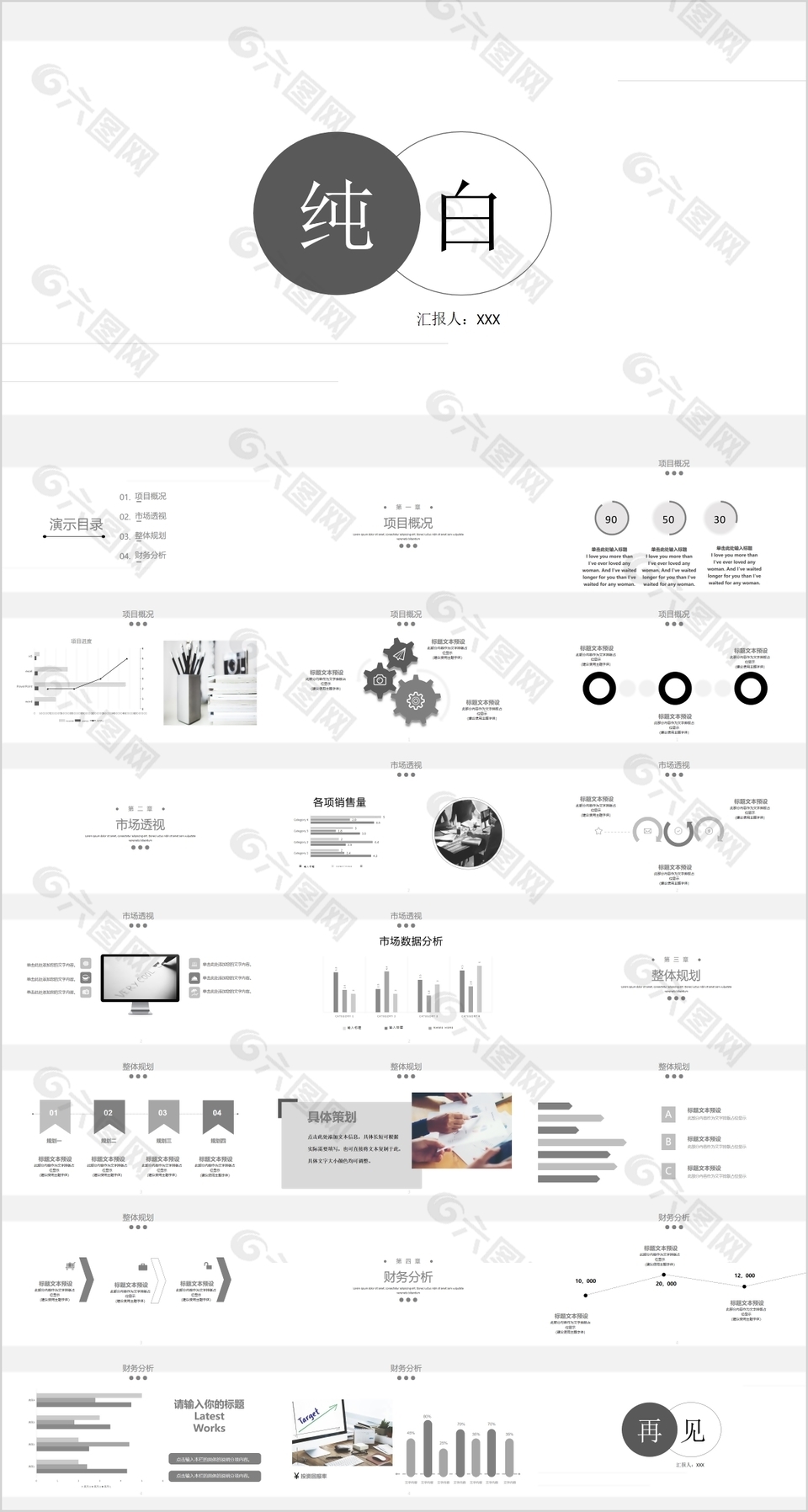 创意纯白风格商业计划书PPT模板