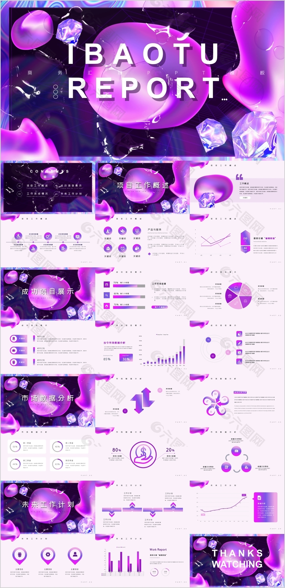 紫色个性创意商务汇报通用PPT模板