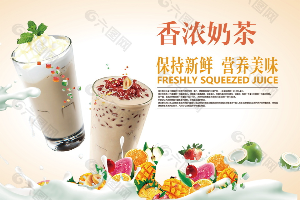 奶茶饮料海报