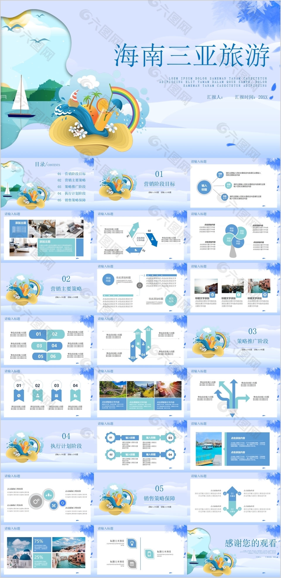 海南三亚旅游营销策划方案PPT模板