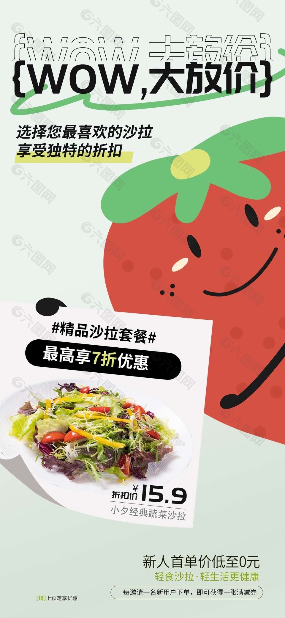 精品沙拉套餐活动草莓插画海报设计素材