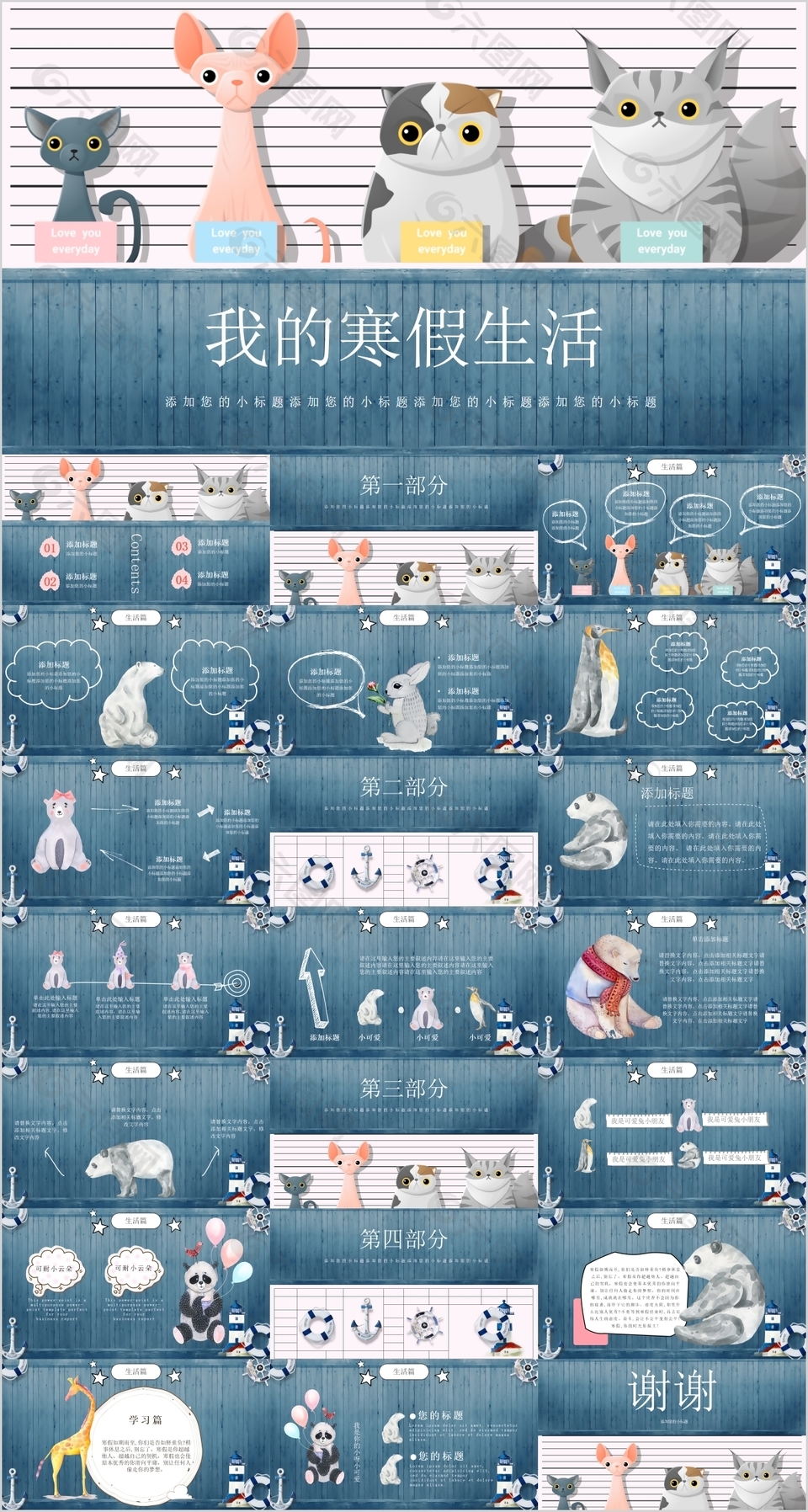 可爱卡通我的寒假生活教学课件PPT模板
