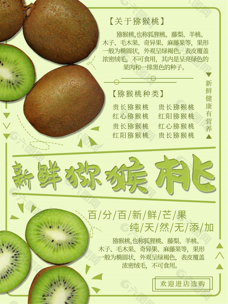新鲜猕猴桃水果海报设计