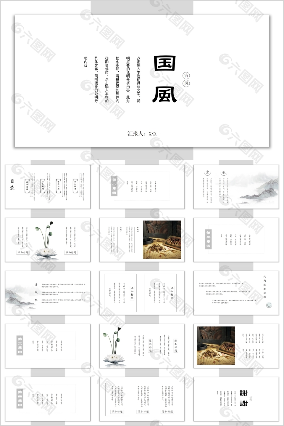 国风简约风工作汇报总结计划PPT模板