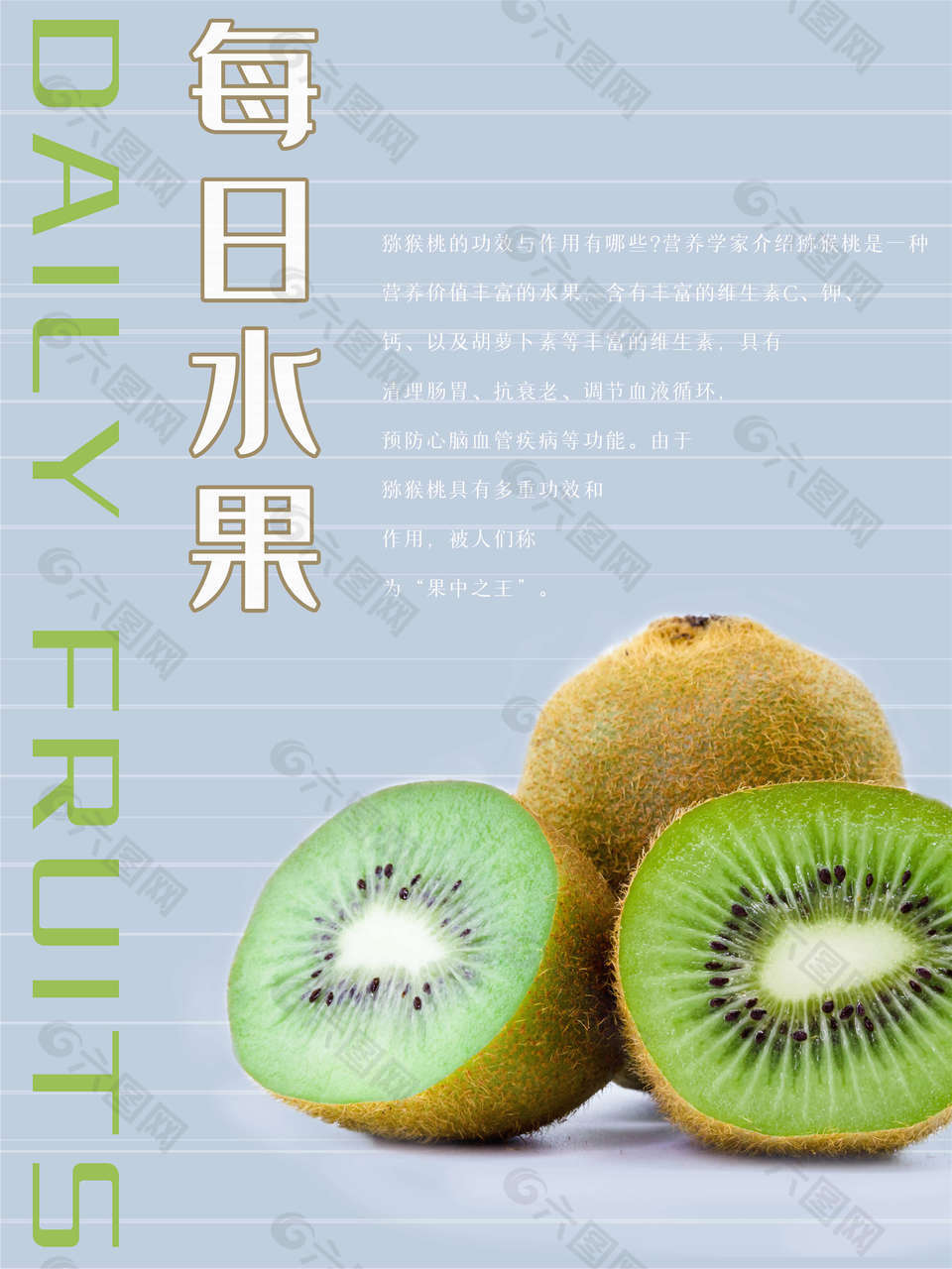 绿色简约新鲜猕猴桃