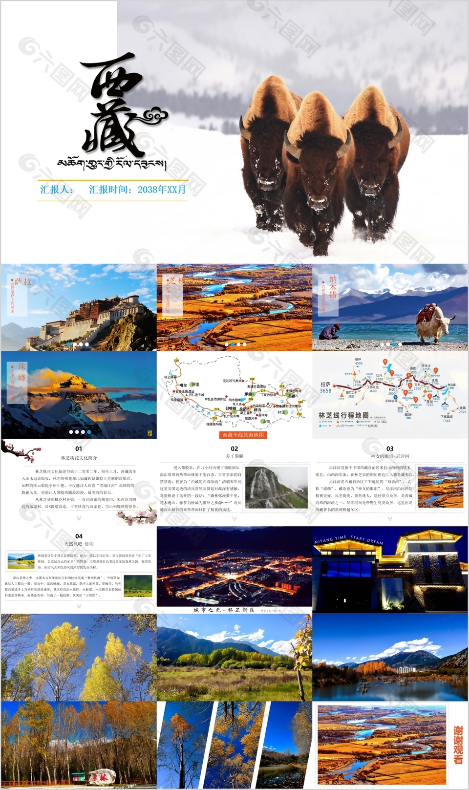 神奇西藏旅游宣传介绍画册PPT模板