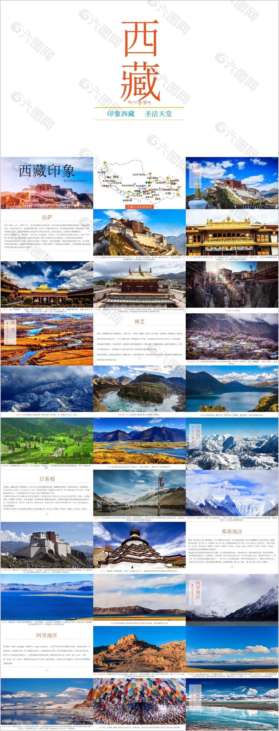 印象西藏神奇多元旅游宣传介绍PPT模板