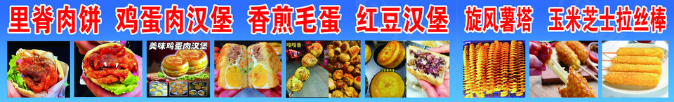 特色美食鸡蛋汉堡里脊海报设计