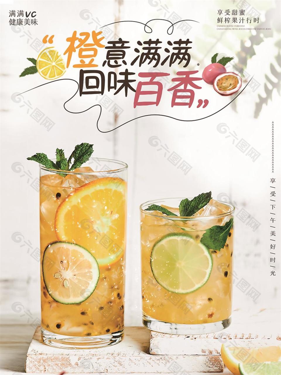 果汁美食海报设计下载