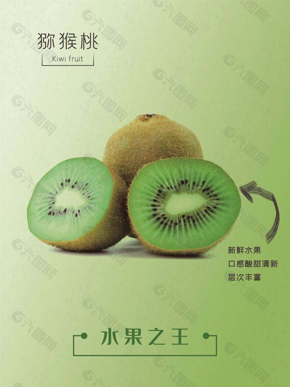 绿色创意猕猴桃水果促销海报