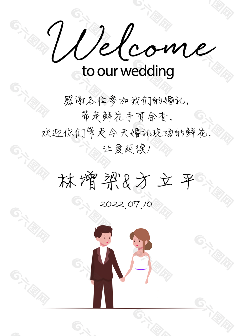 创意卡通清新白色婚礼指示牌素材