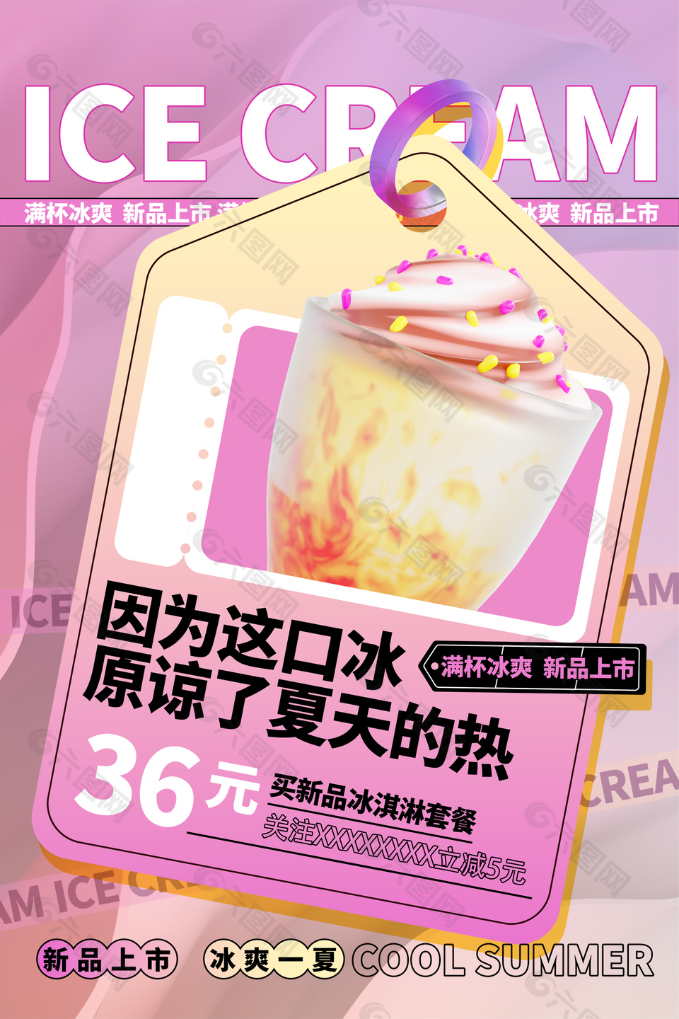 夏季冰淇淋创意海报