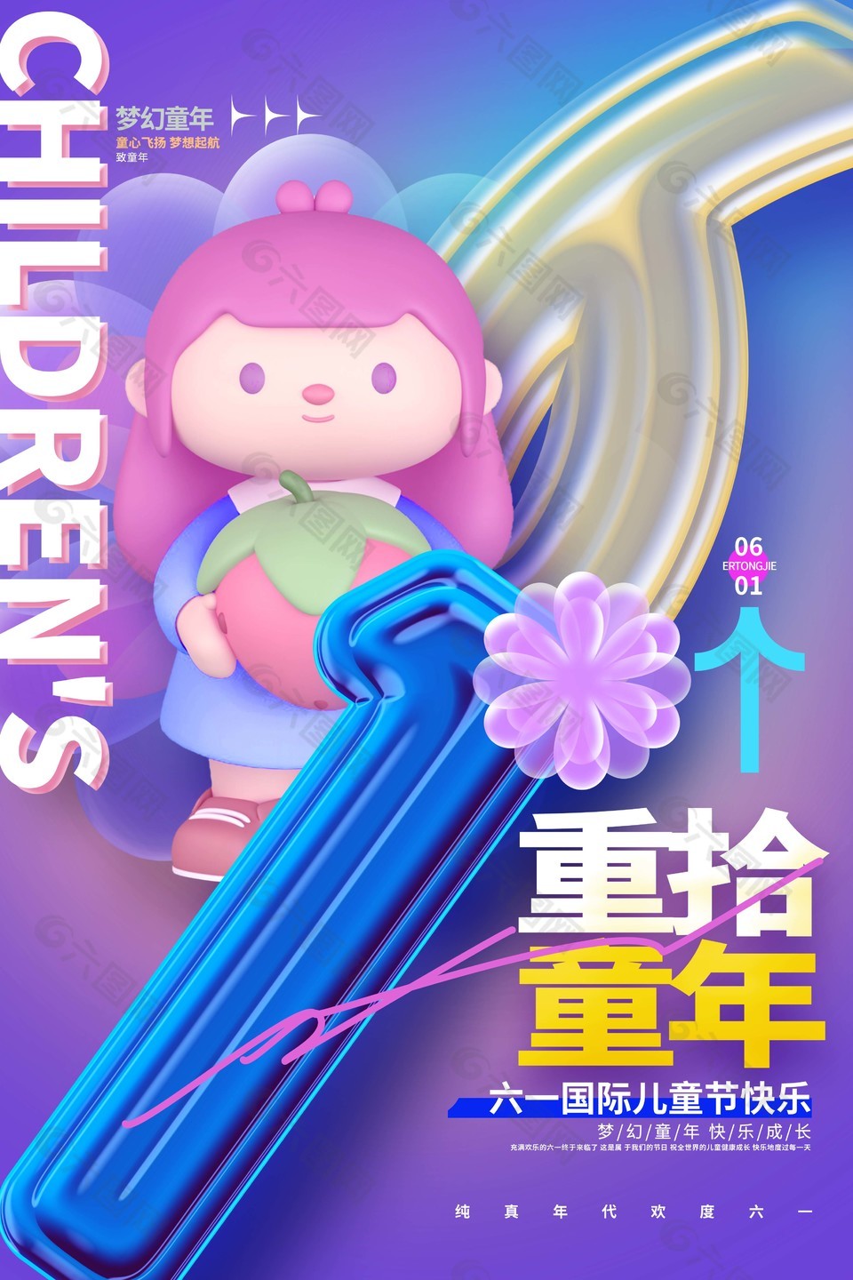 梦幻紫色六一国际儿童节快乐海报大全