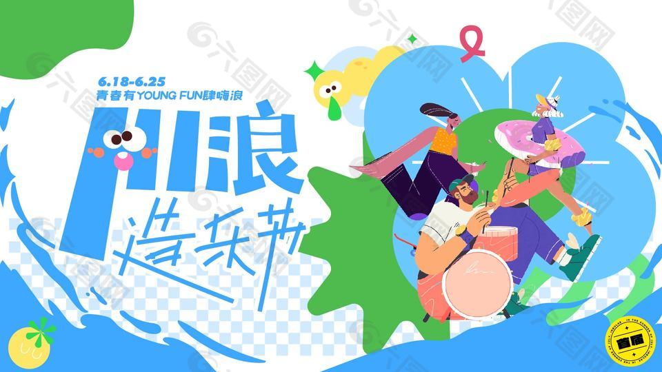 青春活力活动宣传横版海报模板设计