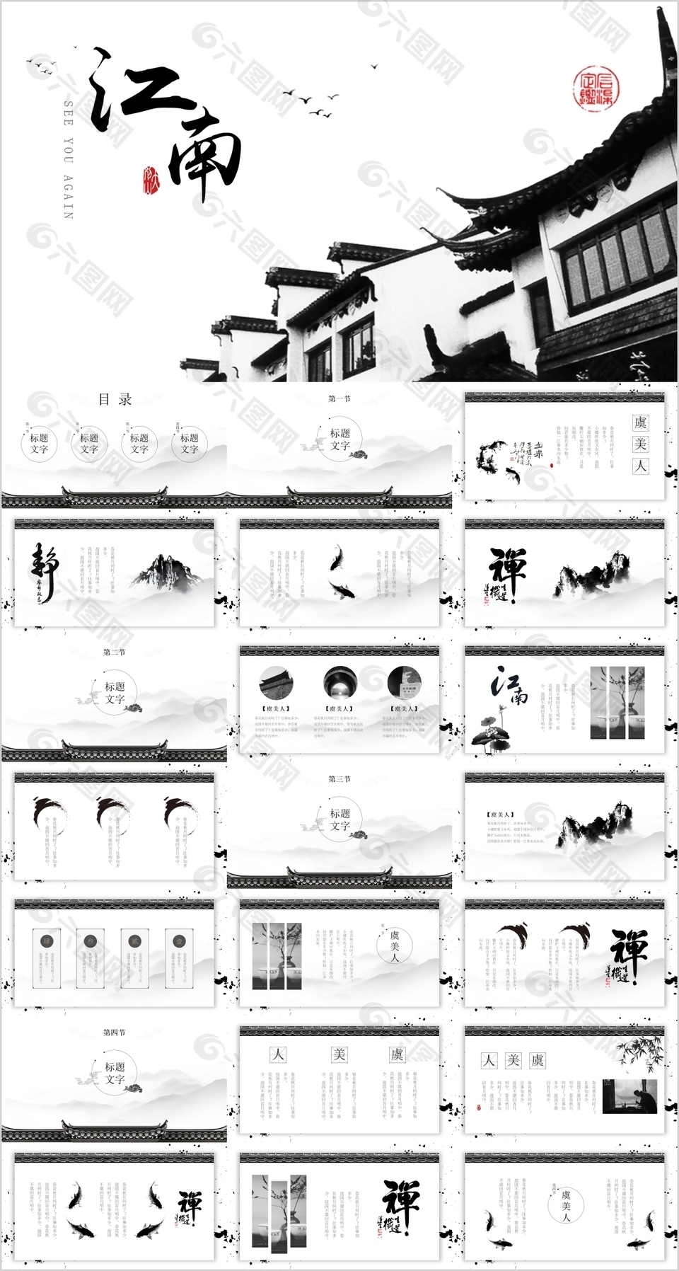 黑白典雅江南中国风教学课件PPT模板