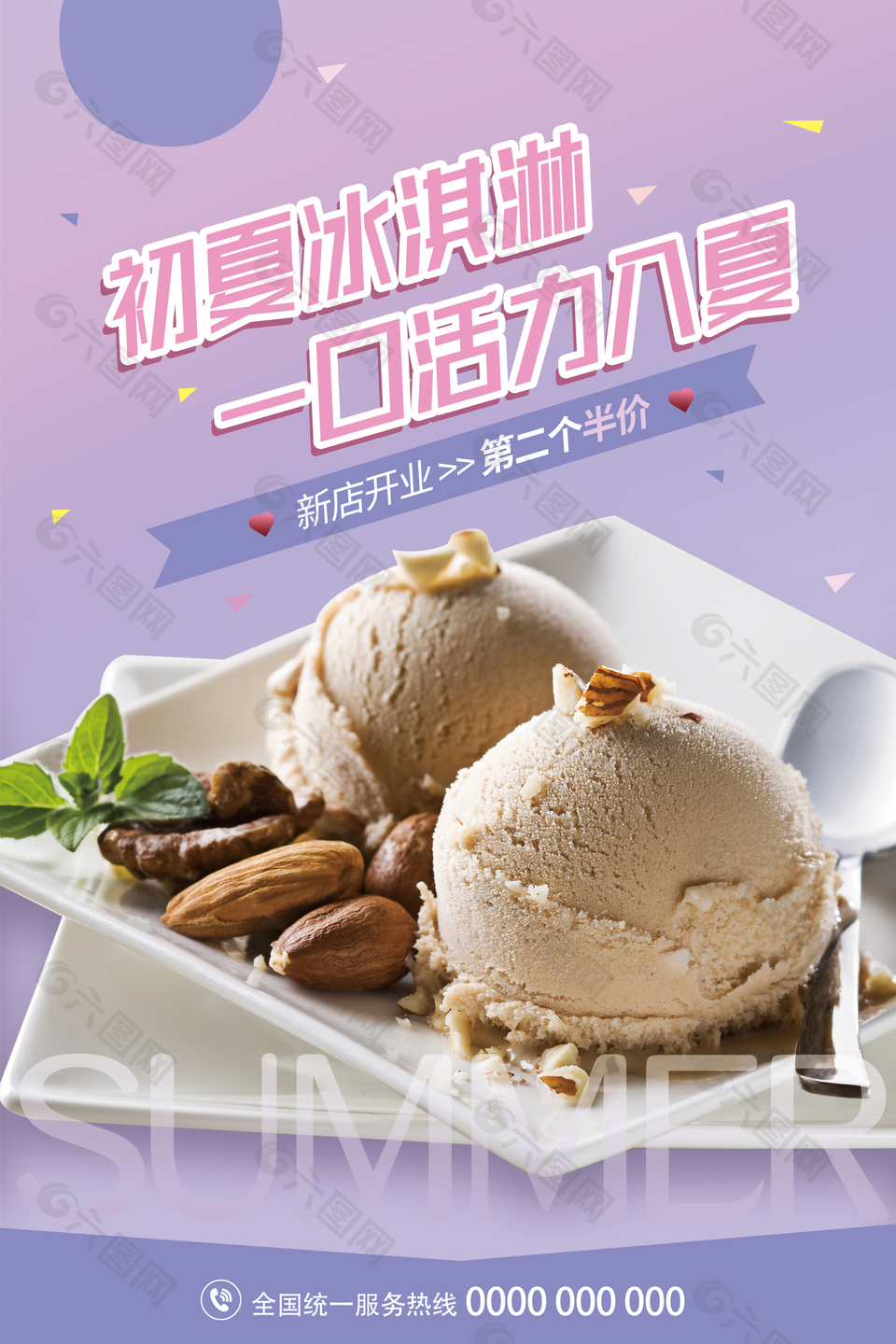 夏季坚果冰淇淋海报