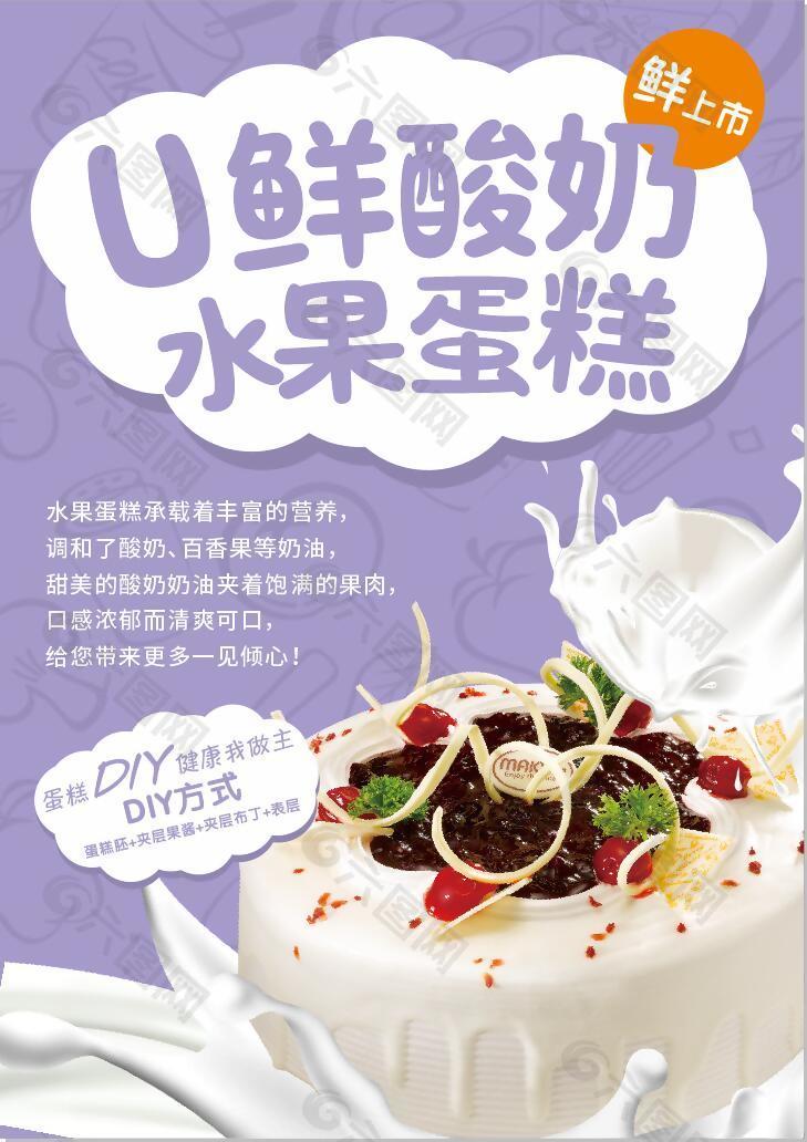 紫色酸奶水果蛋糕海报设计