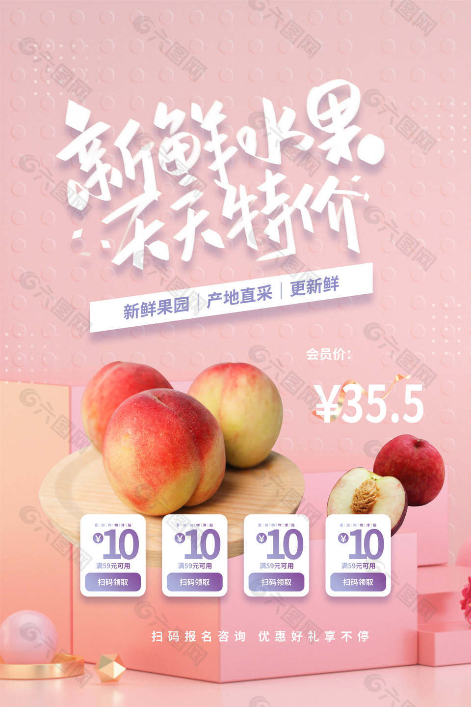 粉色桃子水果海报