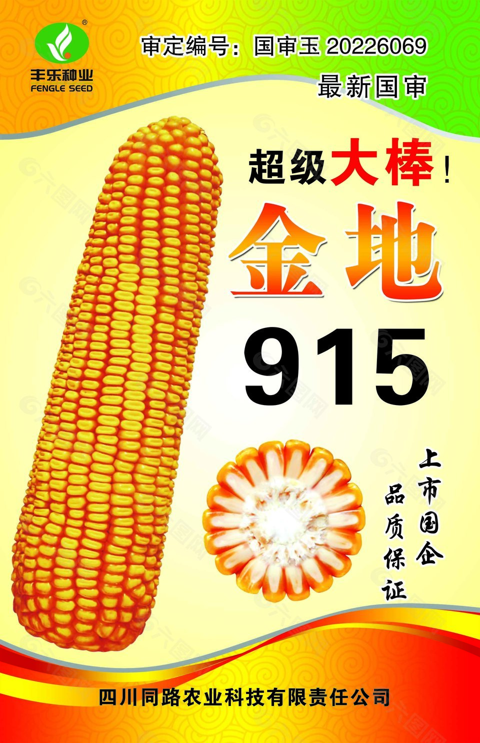 玉米种子包装设计下载