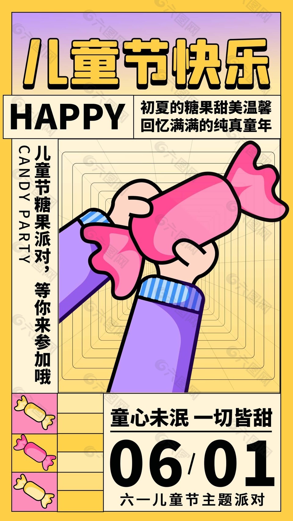 儿童节快乐甜蜜糖果卡通海报素材下载