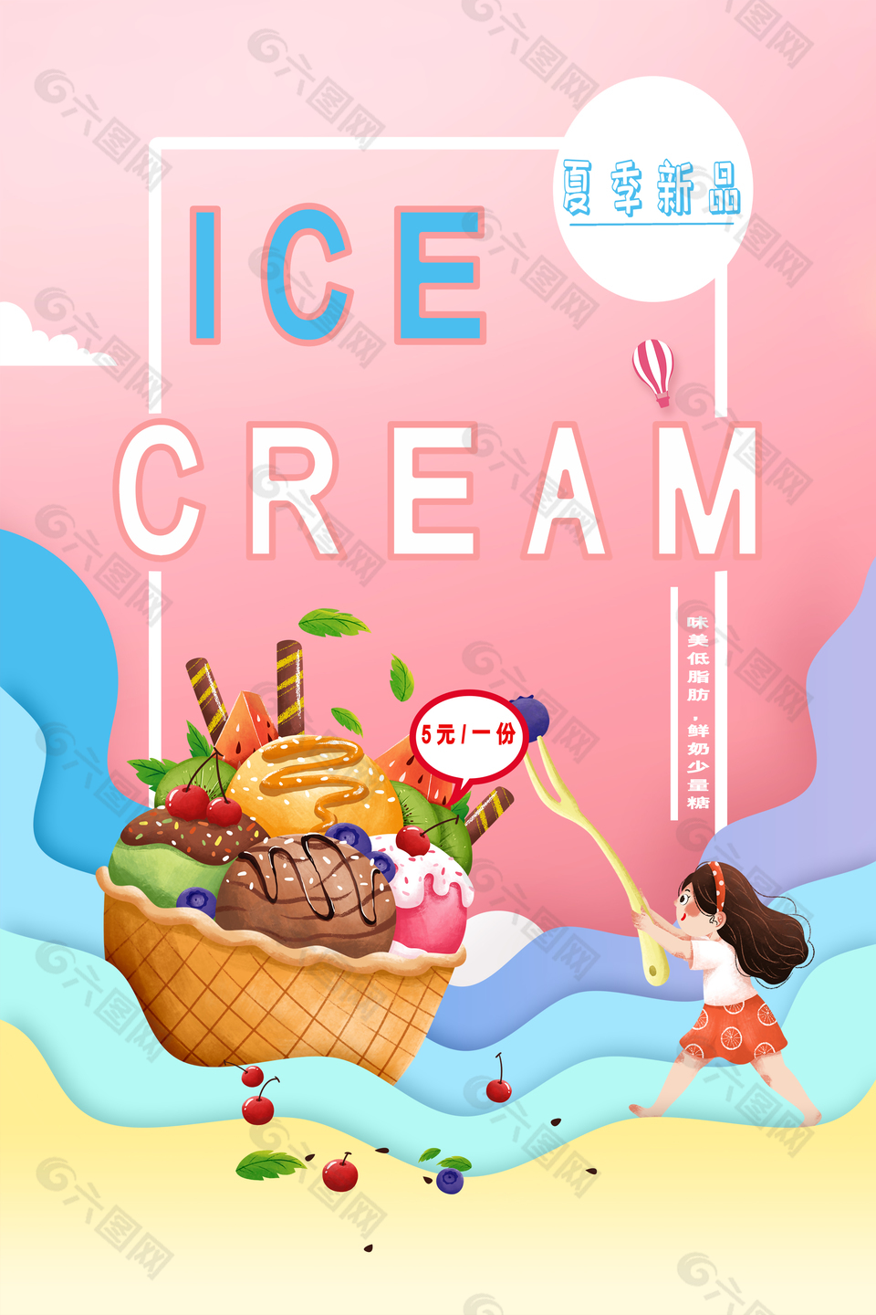 鲜奶冰淇淋创意海报