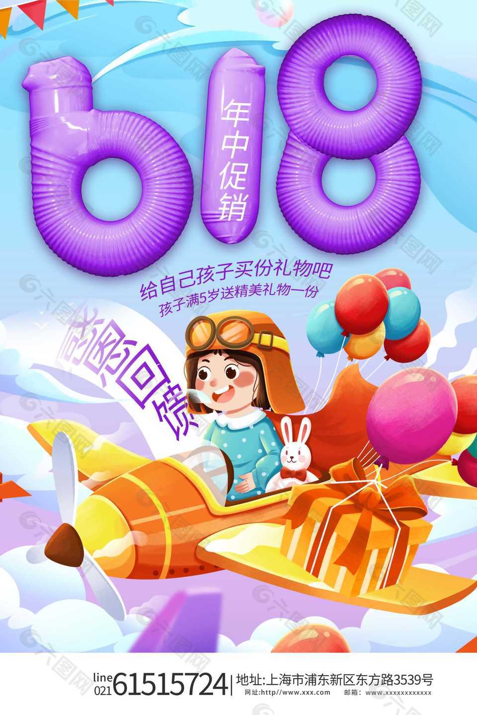 618年中促销感恩回馈背景海报设计